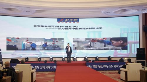 金雪驰润滑油车用油营销总公司开业庆典暨2021产品升级发布会圆满举行，开启品牌新篇章
